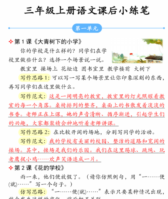 【高清电子版】三上语文课后小练笔【全部】