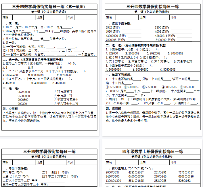 【9页完整版】三升四数学暑假衔接每日一练（第一单元）