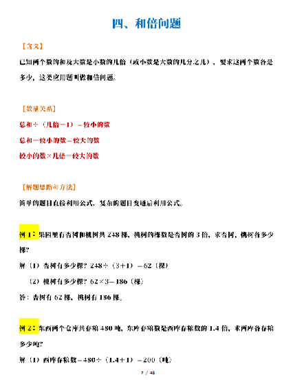 《2025春新课改三下数学常考应用题21种类型总结》(附例题、解题思路含答案48页)