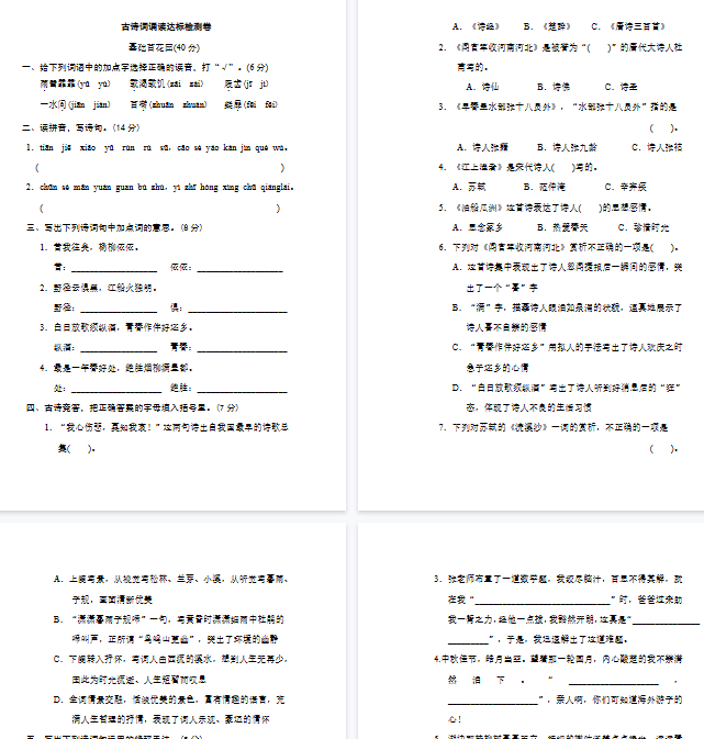 【9页完整版】古诗词诵读达标卷【高清版可直接打印】