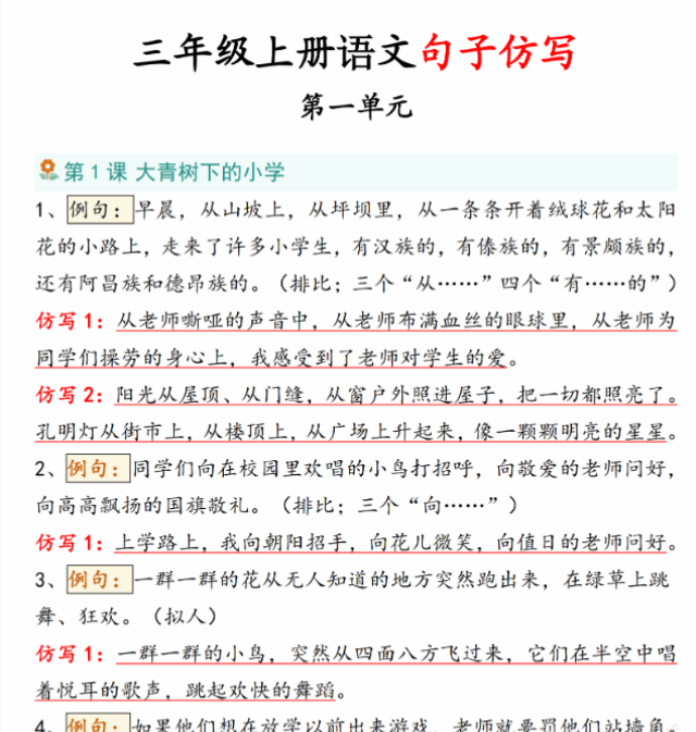 【高清电子版】三上语文句子仿写