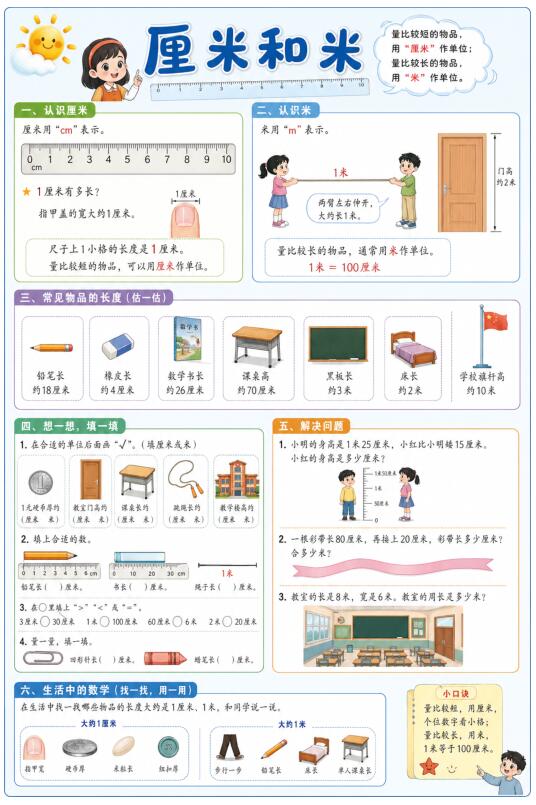 厘米和米--超彩高清版本