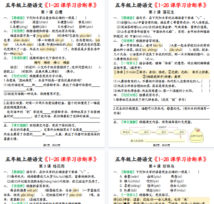 【41页完整版】五上丨语文 1-26课学习诊断单.pdf