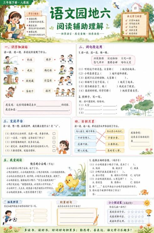 语文园地六--超彩高清版本