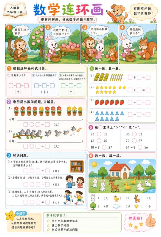 数学连环画--超彩高清版本