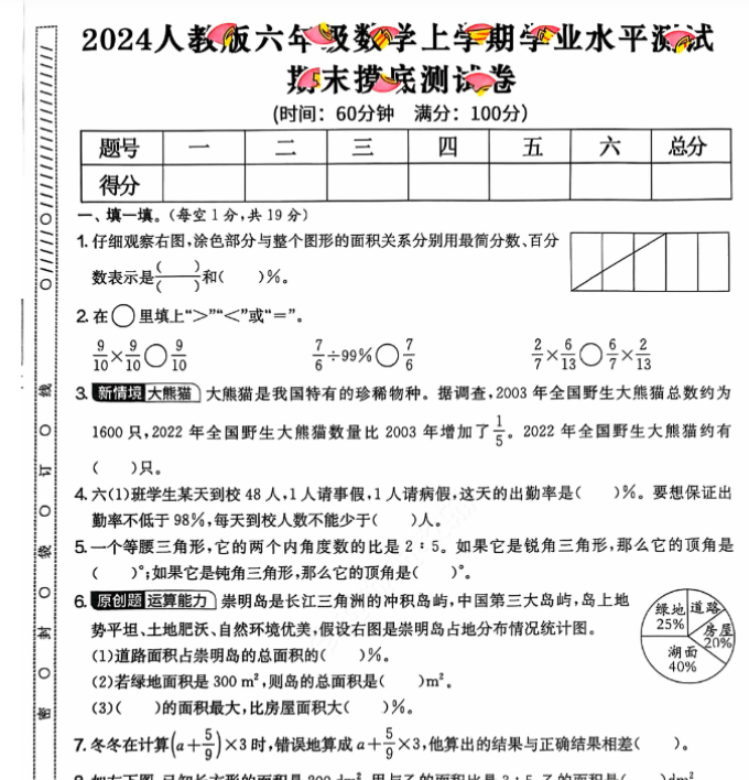 六年级数学期末试卷（人教版）