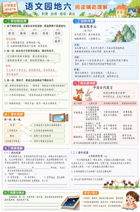 语文园地六--超彩高清版本