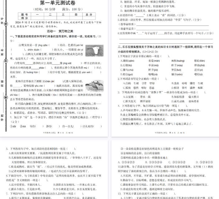 【10页完整版】五年级上语文第一单元情境题自测卷