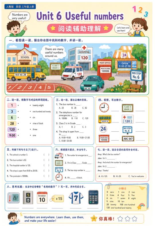 Unit 6 Useful numbers--超彩高清版本