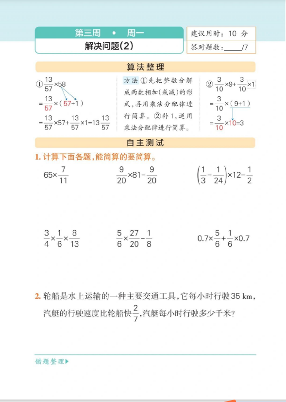 10页!六年级上册数学计算题每日一练(第三周)
