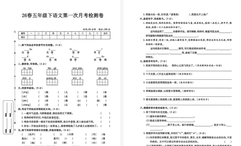 26春五下语文第一次月考检测卷【高清版完整版】