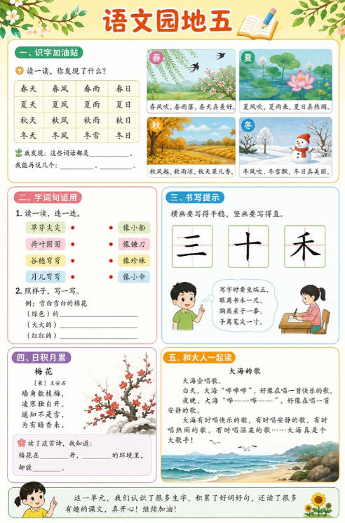 语文园地五--超彩高清版本