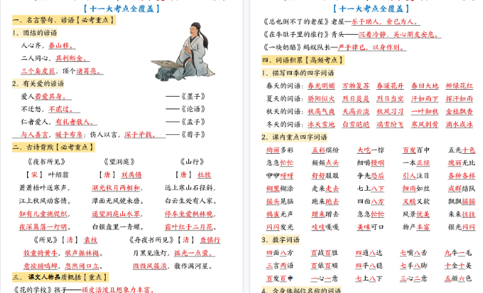 【高清14页整理】新三上语文1-4单元期中复习知识点总结（十一大考点）