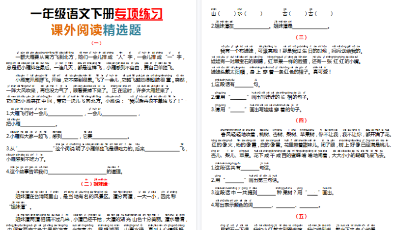 26春版一年级（下）语文阅读理解专项训练