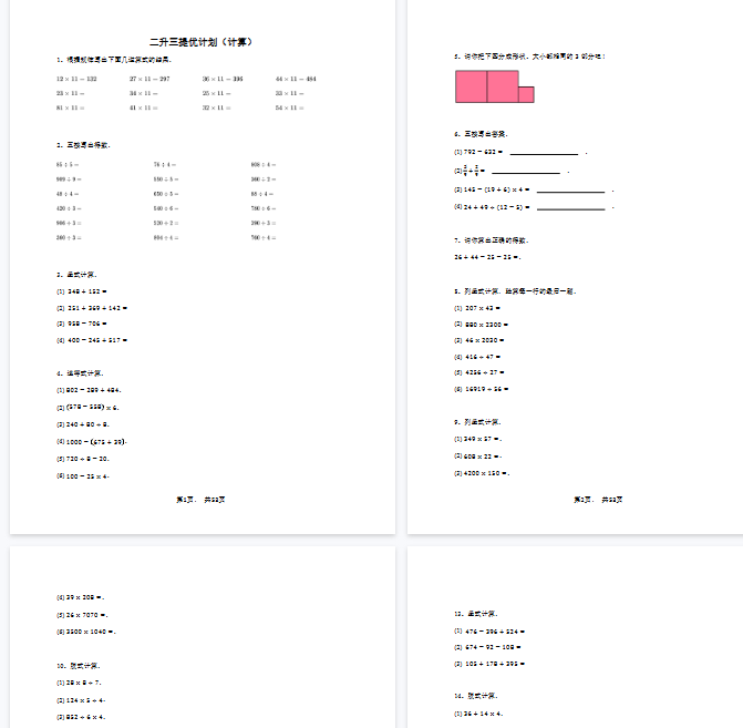【53页完整版】二升三数学暑假作业-计算篇