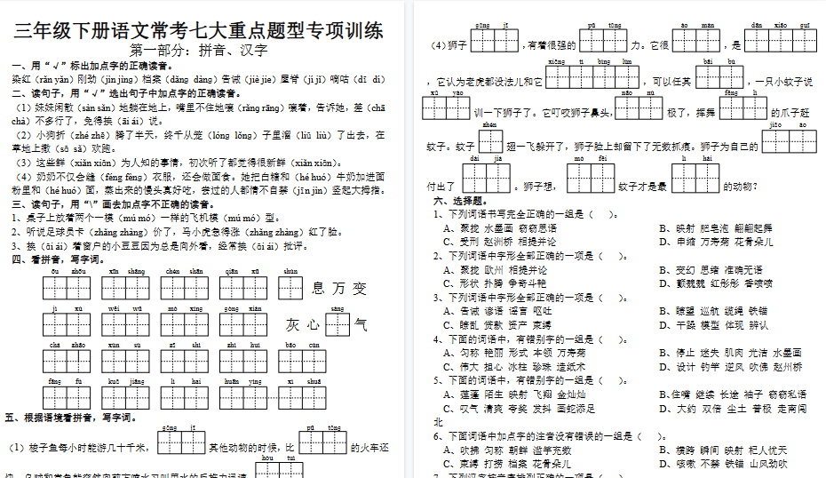 【21页高清完整版】三下册语文七大重点题型