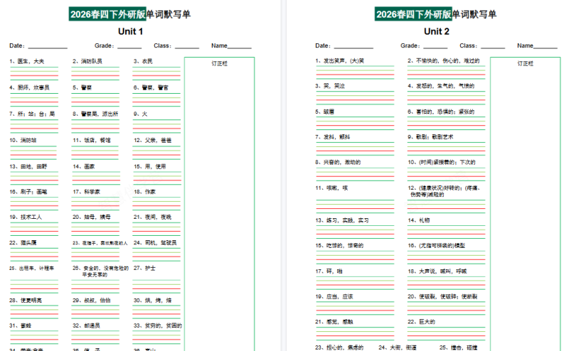 【6页高清版】四下外研版三起点英语【单词默写单】