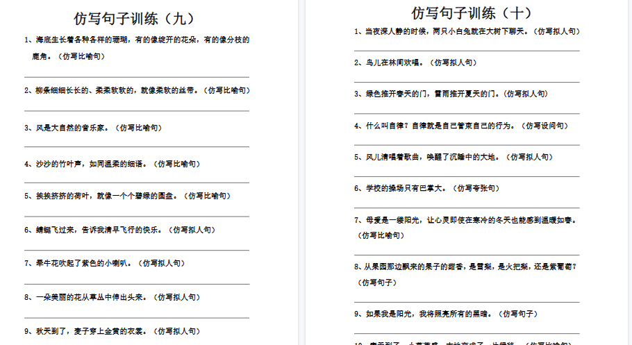 【3页高清完整版】六年级上册语文仿写句子训练
