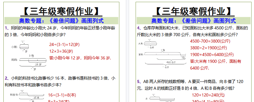 【2026寒假2页】三年级寒假作业差倍问题画图列式