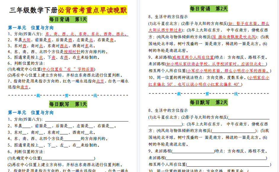 【14页高清完整版】三（下）数学（人教版）必背常考重点早读晚默