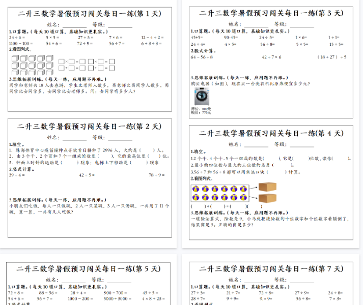 【14页完整版】二升三数学暑假预习闯关每日一练