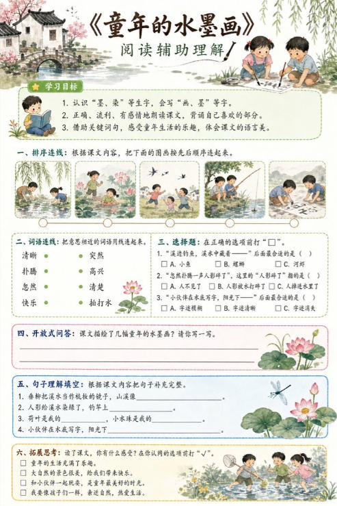 童年的水墨画--超彩高清版本