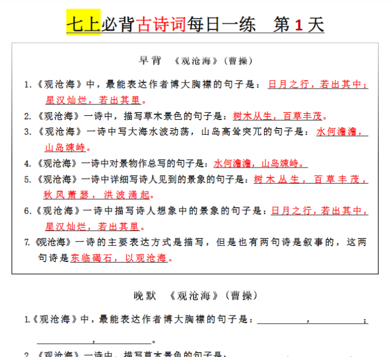 12页！七上必背古诗词+每日一练