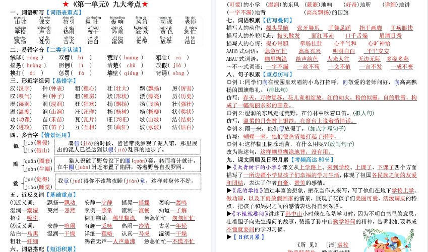 【17页高清完整版】三年级（上）语文 1-8单元知识点归纳