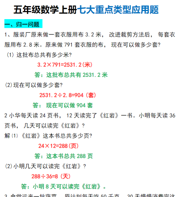 五年级数学上册七大重点类型应用题