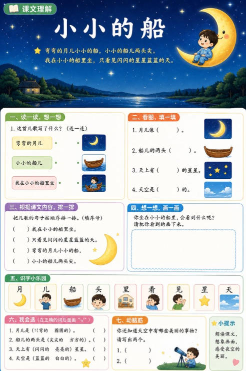 小小的船--超彩高清版本
