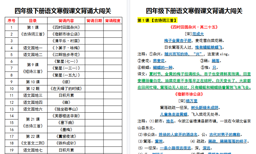 【2026寒假10页】四年级下册语文寒假课文背诵大闯关