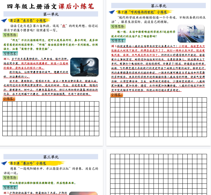 【9页完整版】四年级课后小练笔