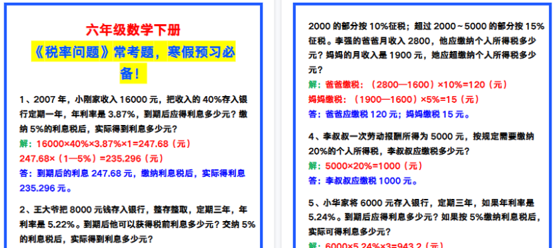 【2026寒假3页】六年级数学下册《税率问题》常考题,寒假预习必备!