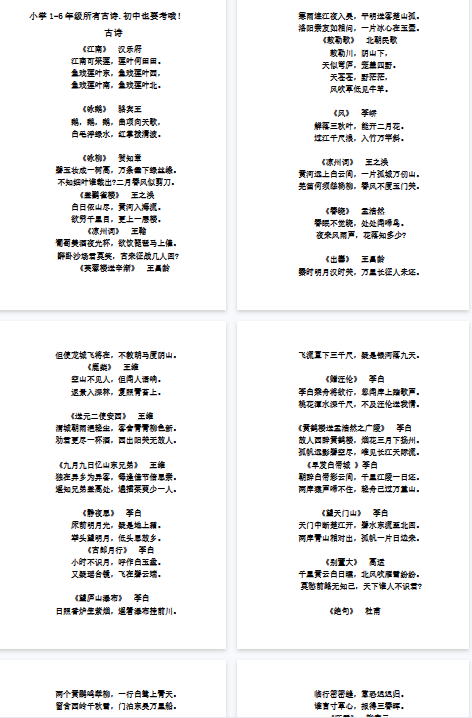 【13页新版】小升初复习:小学语文必背古诗词大全【高清完整版】