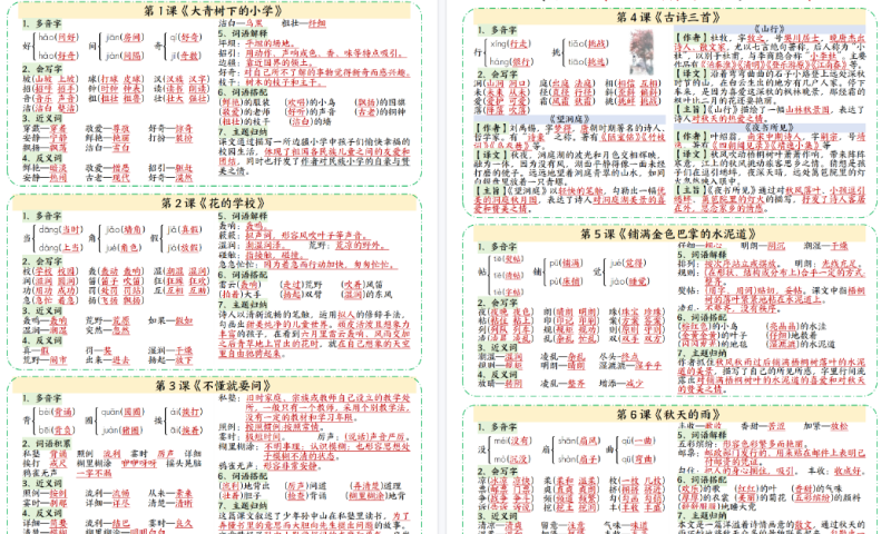 【4页完整版】三年级上册语文课课贴