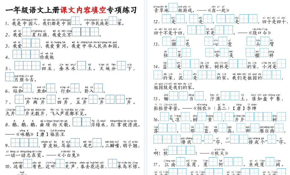 新一上语文课文内容填空专项练习+期末考试真题（20页）