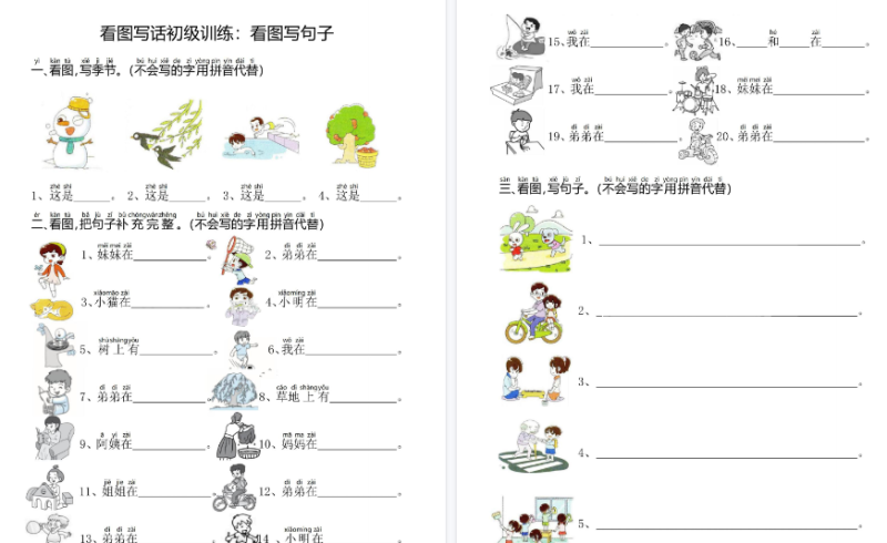【4页高清版】幼小衔接语文 看图写话起步训练