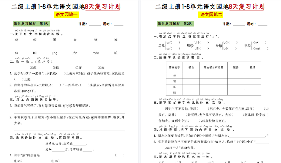 【12页高清完整版】二年级语文上册全册语文园地专项练习