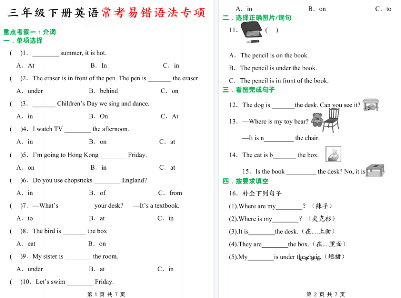 26春三下册英语：常考易错题【高清完整版】