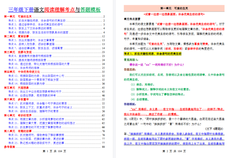 26春三年级下册语文:阅读理解考点与答题模板,配套练习题含答案【高清完整版】