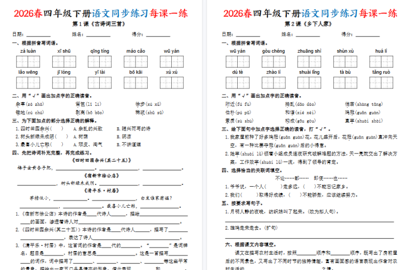 【45页高清完整版】四下语文同步练习每课一练(含答案)