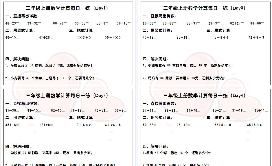 【5页高清完整版】三年级数学每日一练