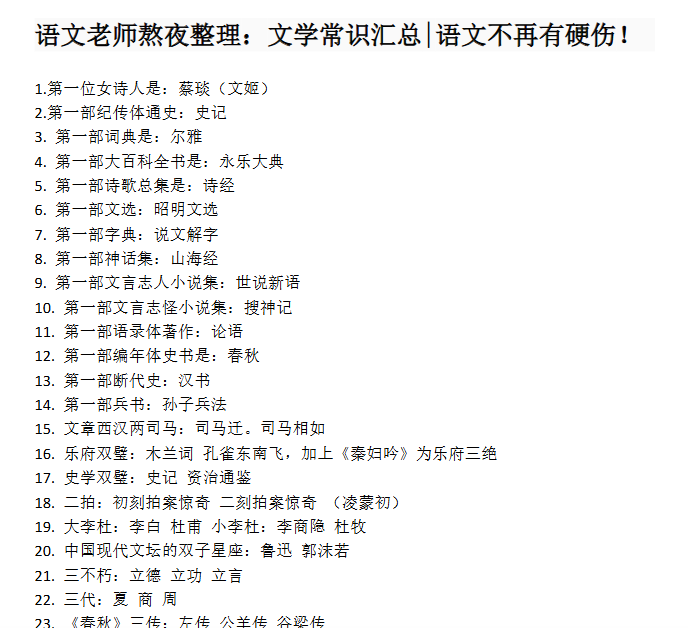 【3页新版】小升初知识:文学常识汇总语文不再有硬伤!【高清完整版】