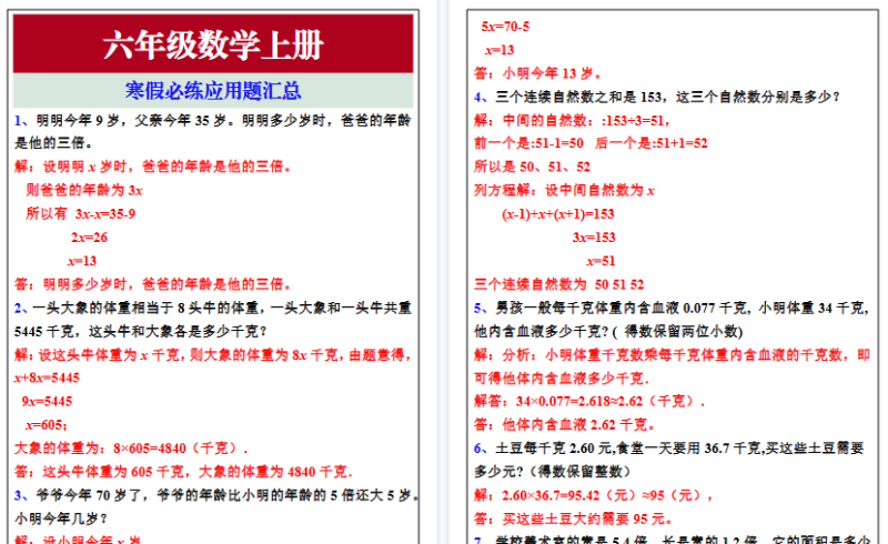 【2026寒假6页】六年级数学上册寒假必练应用题汇总