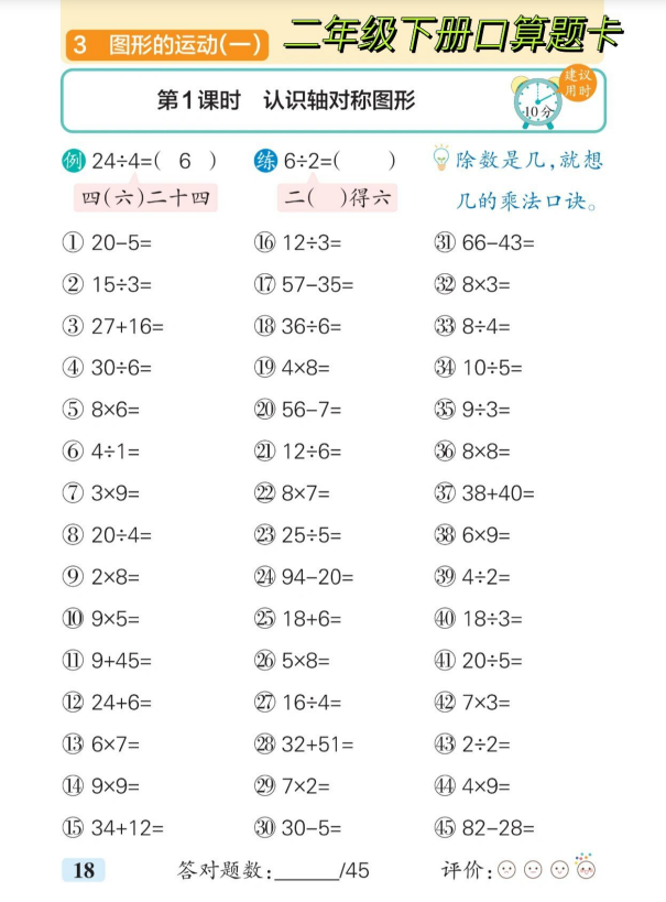 10页！二年级下册数学口算题卡（可打印）