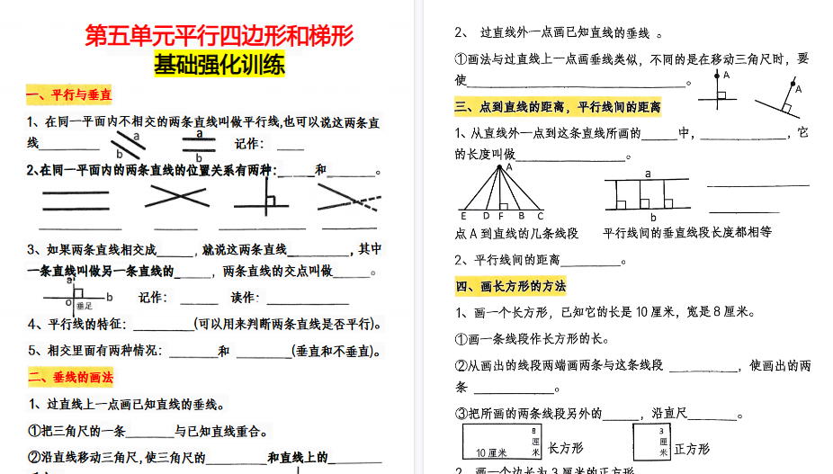 【8页高清完整版】26秋四年级上册数学平行四边形和梯形