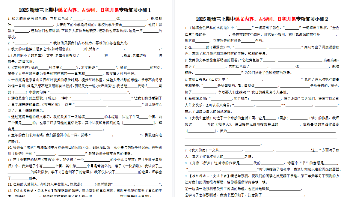 【4页完整版】三上期中小测空白版无水印