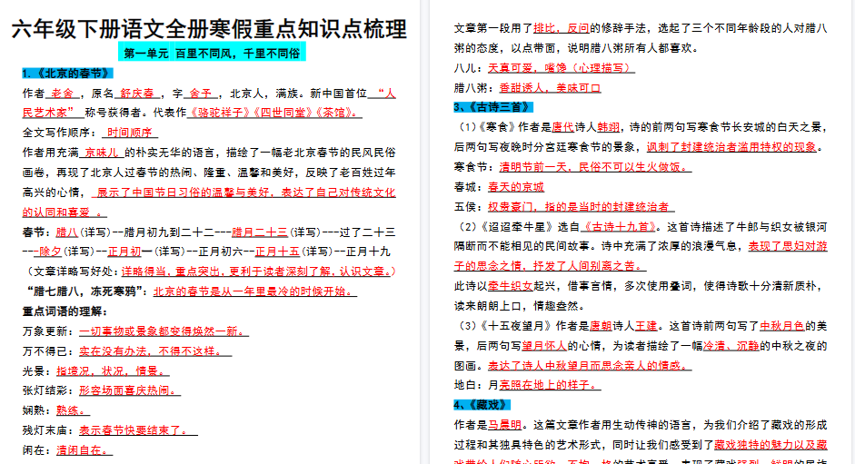 【2026春10页完整版】六年级语文【寒假预习-全册重点知识点梳理】