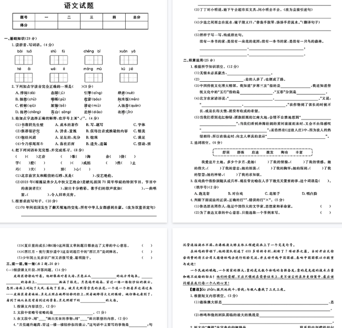 【8页完整版】六年级上册语文期末押题试题