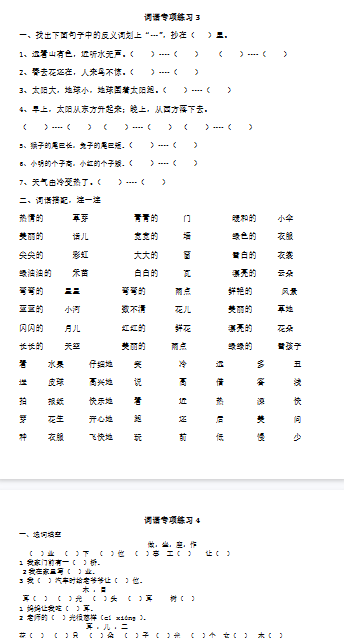 【4页完整版】词语专项练习【高清直接可打印】